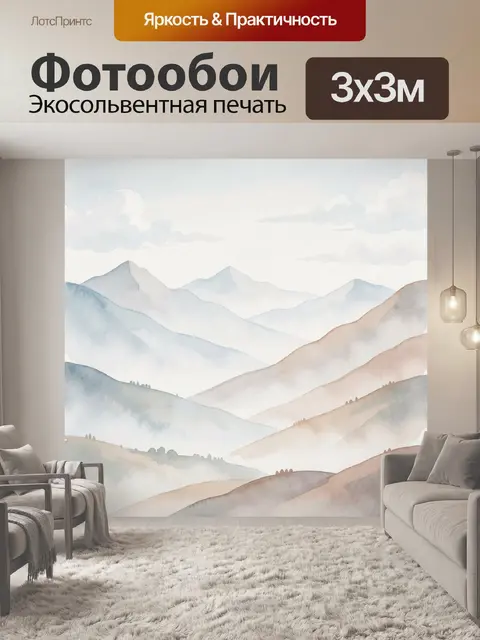 Фотообои Туманные акварельные горы