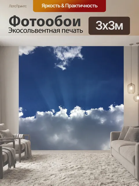 Фотообои Облака