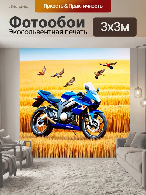 Фотообои мотоцикл на фоне золотых полей пшеницы с взлетающими воробьями