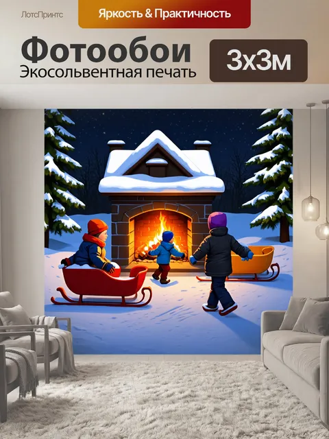 Фотообои зимний вечер с парами саней, укрытых снегом, и маленькими детьми, бегущими к очагу
