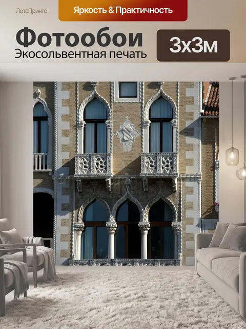 Фотообои Италия