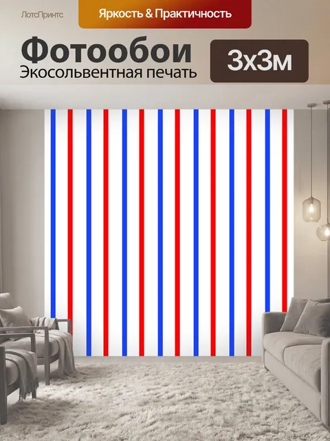 Фотообои Патриотическая полоса фон