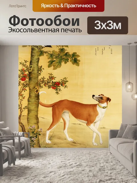 Фотообои Dog Vintage Art