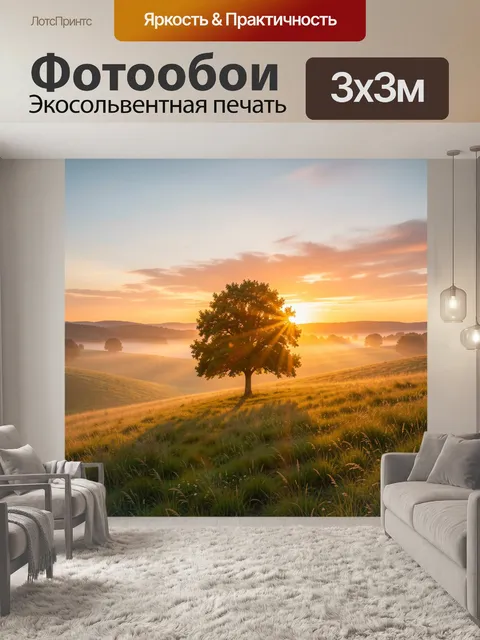 300 × 300 см · Экосольвентная печать