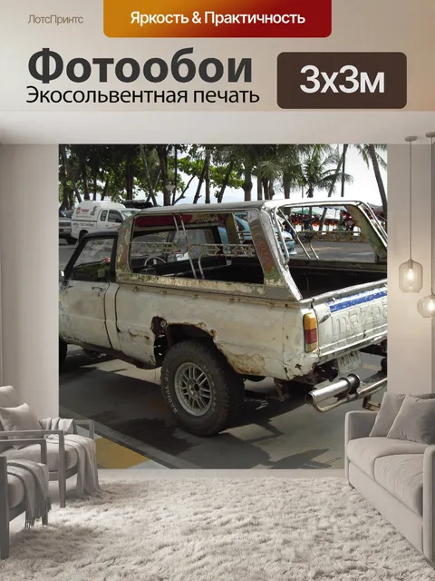 Фотообои Автомобиль