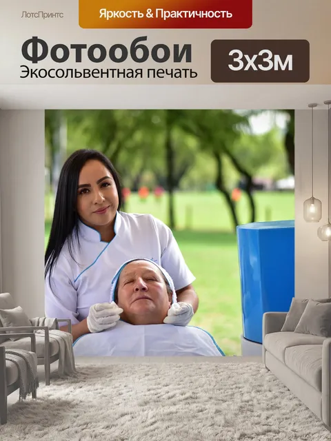 Фотообои Очищение лица