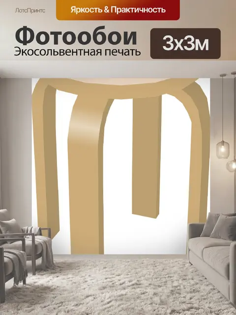Фотообои Табурет