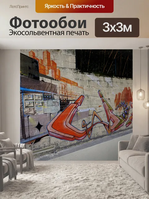 Фотообои фреска