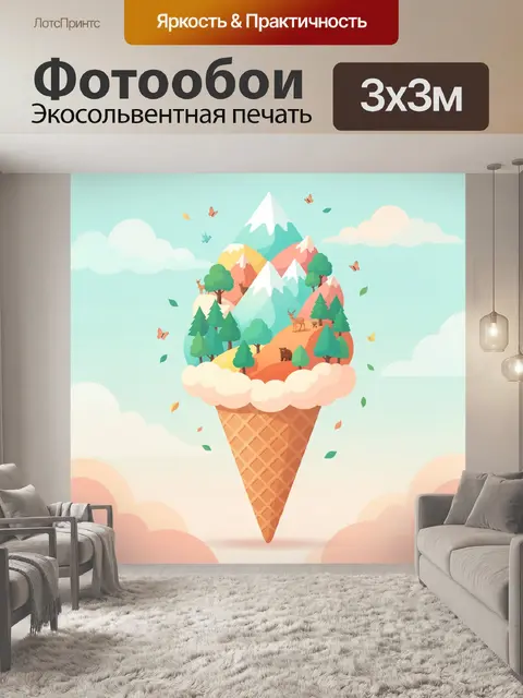 Фотообои Лес в рожке с горами