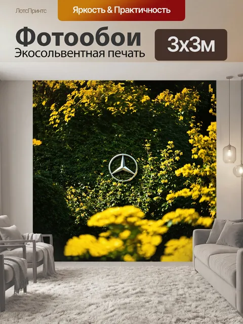 Фотообои логотип mercedes-benz окружён пышными зелеными лесами и цветами, которые переливаются на солнечном свете