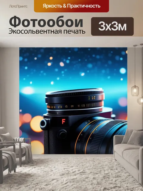 Фотообои с валли