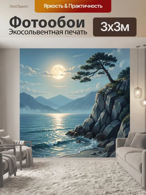 300 × 300 см · Экосольвентная печать