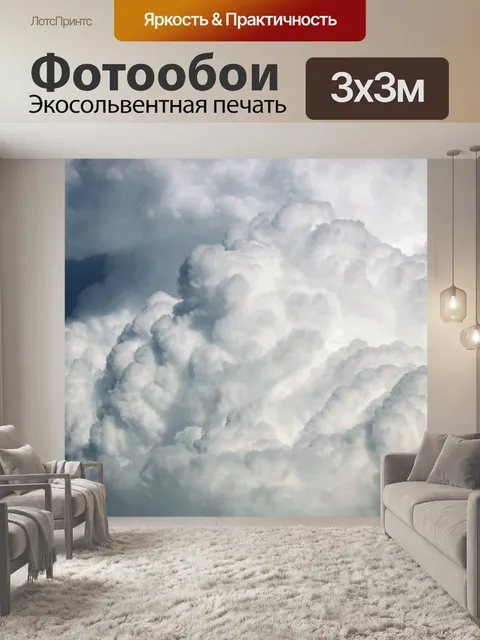 Фотообои Штормовые облака крупным планом