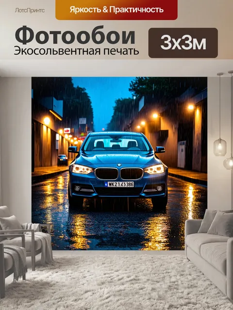 Фотообои машина в стиле нуар, вечерний дождь, отражение фар на асфальте, неопределенное настроение