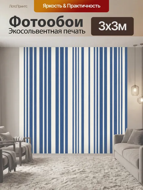 Фотообои Вертикальные полосы в сине-белых тонах