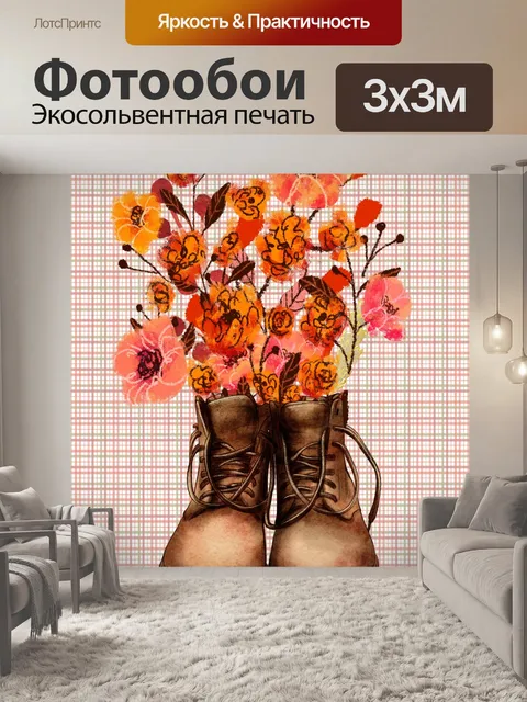 Фотообои Осенние сапоги с цветочным рисунком