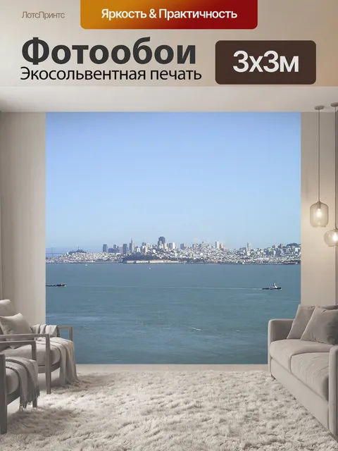 Фотообои Линия горизонта