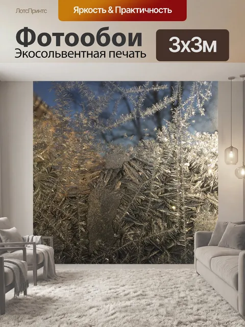 Фотообои Зима