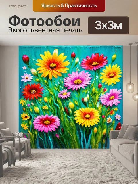 Фотообои цветы в стиле малярные краски, уникальный графический стиль с цветами