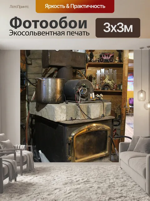 Фотообои Странная дровяная печь