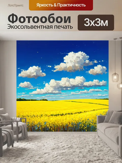 Фотообои яркий, солнечный ландшафт с желтыми полями под глубоким синим небом, с множеством пушистых облаков…