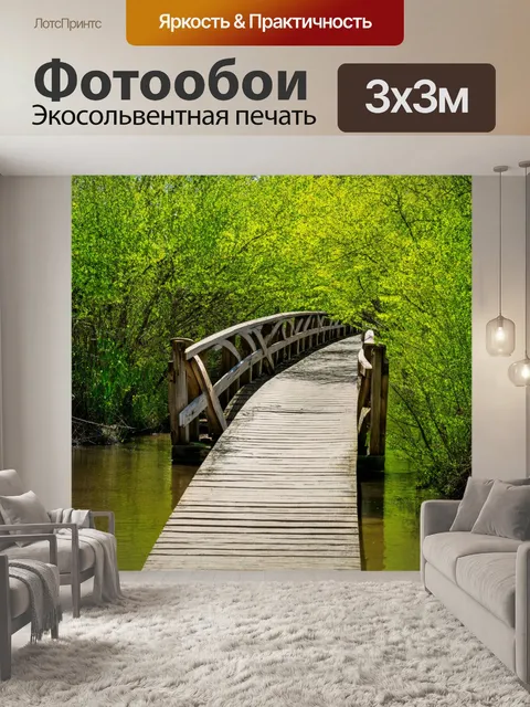 Фотообои весна, старые деревянные мосты, речная вода на фоне зелени, ощущение гармонии, легкий ветерок, умиротворение…