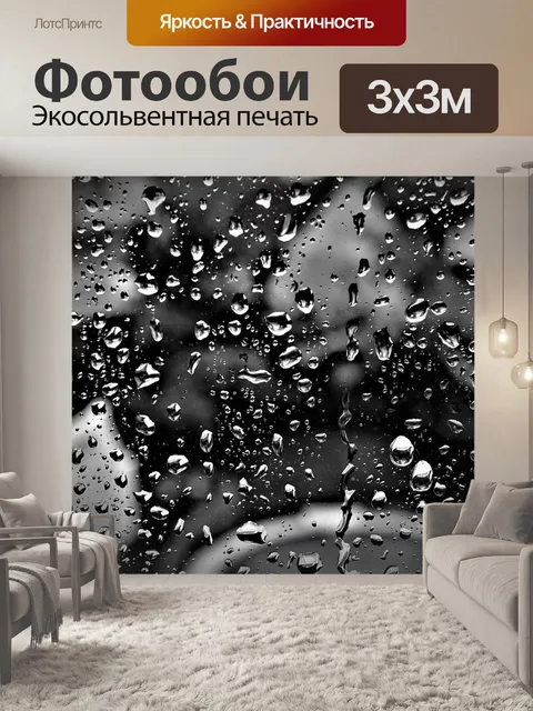 Фотообои Дождь