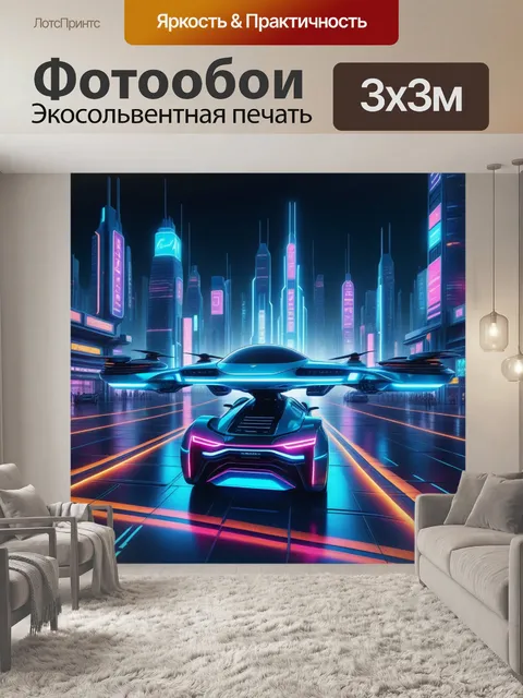 Фотообои город будущего с летающими машинами и неоновыми огнями
