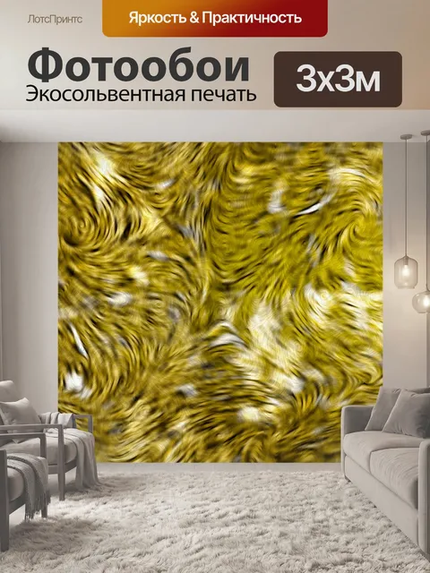 Фотообои Золотой вихрь