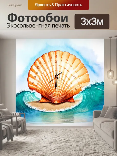 Фотообои часы в форме морской раковины, окруженные волнами и песком