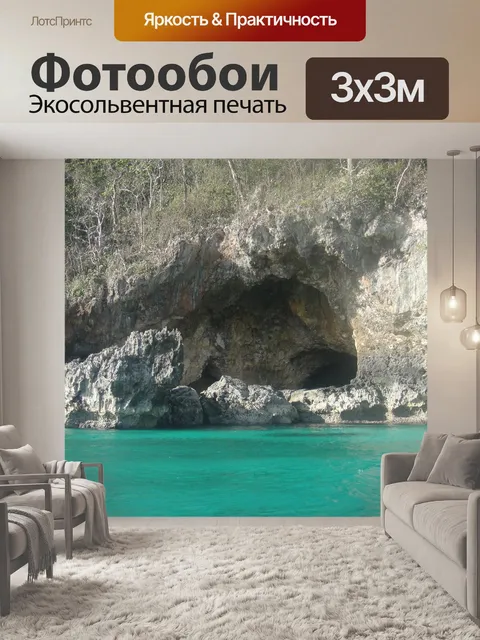 Фотообои Пещера