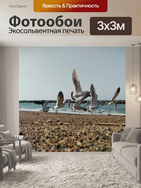 Фотообои Море