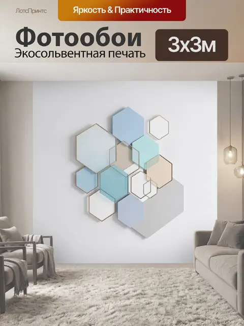 Фотообои Геометрические шестигранники в пастельных тонах