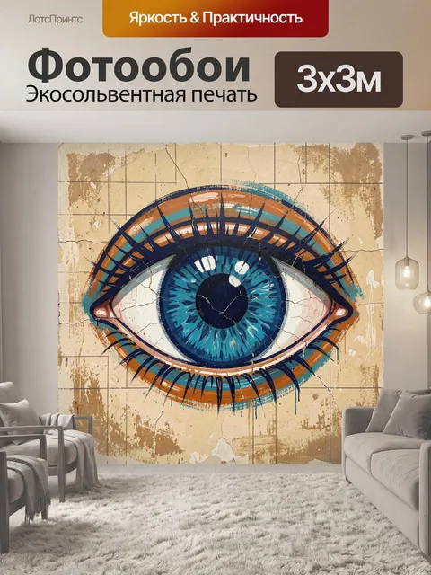Фотообои Граффити с синим глазом