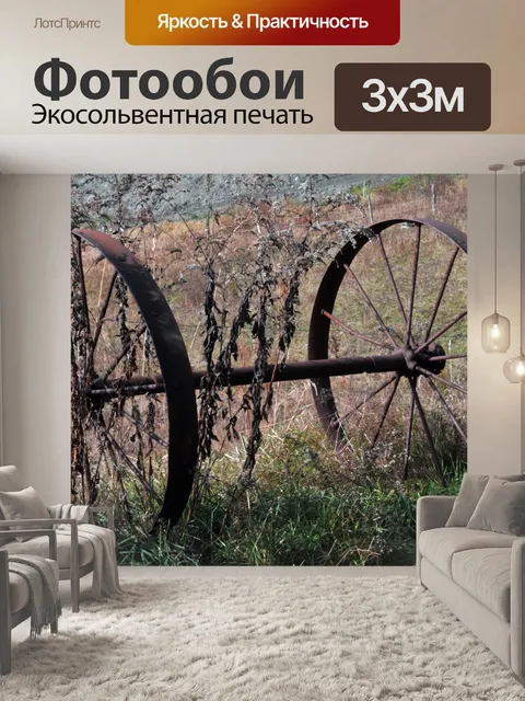 Фотообои Старый Плуг Колеса в полях