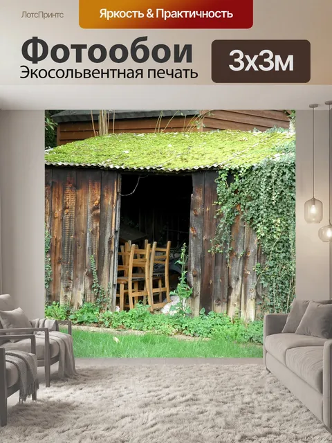 Фотообои Пролить