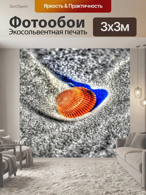 Фотообои Оболочка