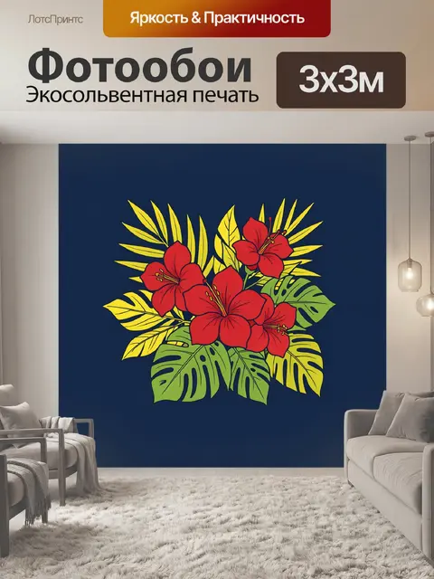 Фотообои Тропический букет красных гибискусов