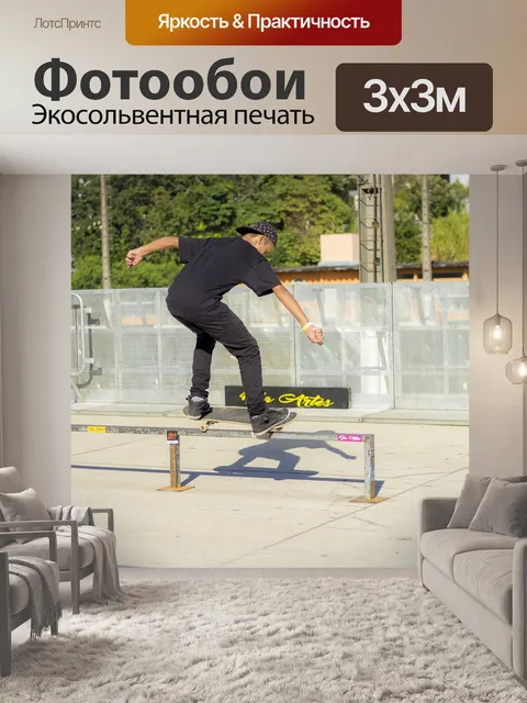 Фотообои Поручень