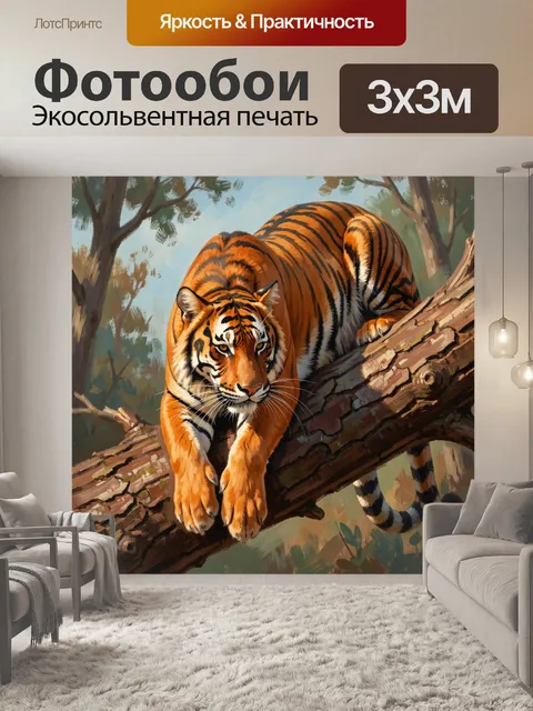 Фотообои Тигр на дереве в лесу