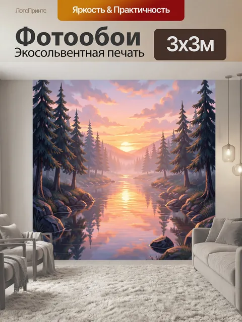 Фотообои Лесная река на закате