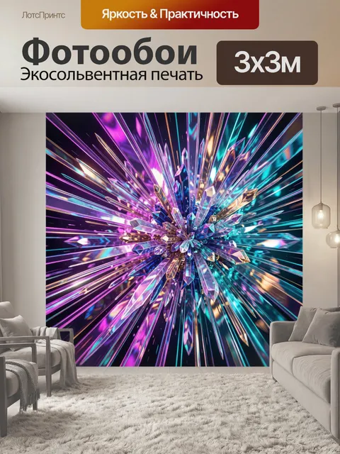 Фотообои Абстрактный кристальный взрыв света