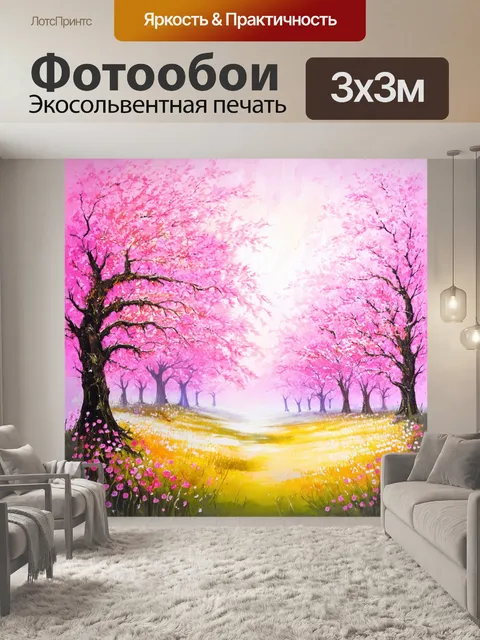 Фотообои розовая природы с цветами и деревьями, исполненная в технике акварельной живописи
