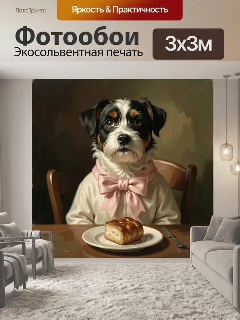 Фотообои Собака с бантами и десертом