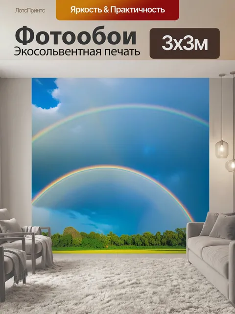 Фотообои небо с радугой после дождя