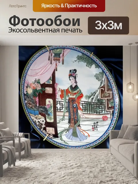 Фотообои Декоративная китайская таре