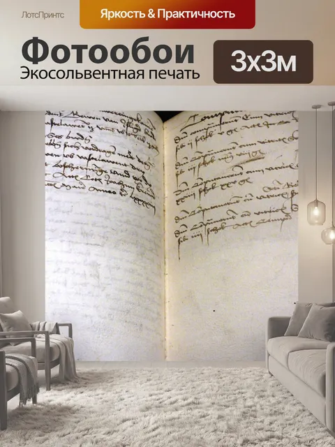 Фотообои Книга