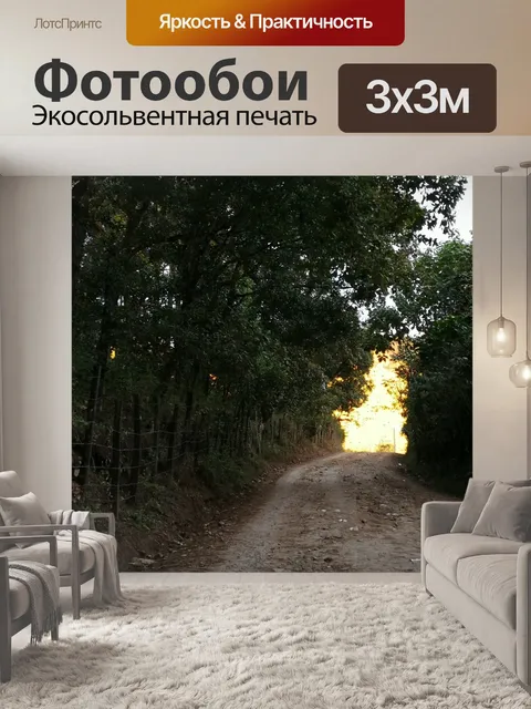 Фотообои Природа
