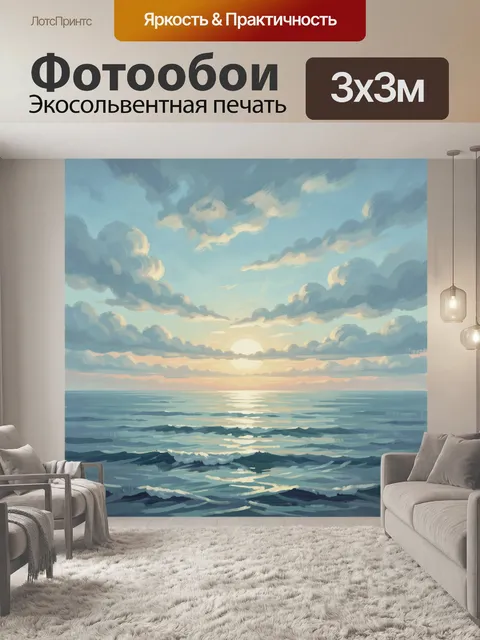Фотообои Морской пейзаж на рассвете