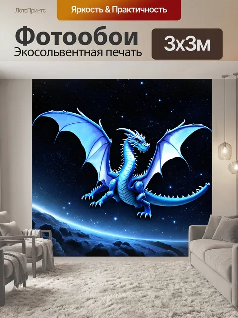 Фотообои дракон, небесный дракон, парящий среди звезд, его тело отражает звезды, создавая эффект космического потока